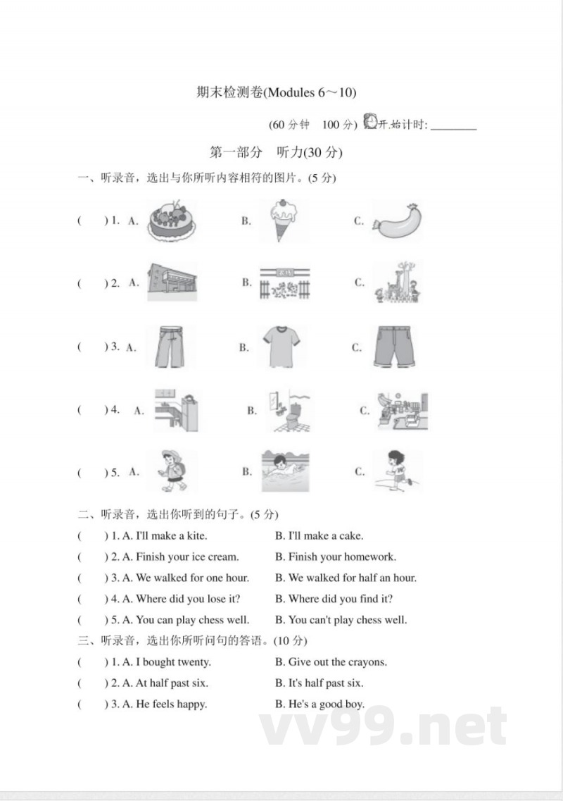 五年级上册 英语（外研三起）期末测试卷1