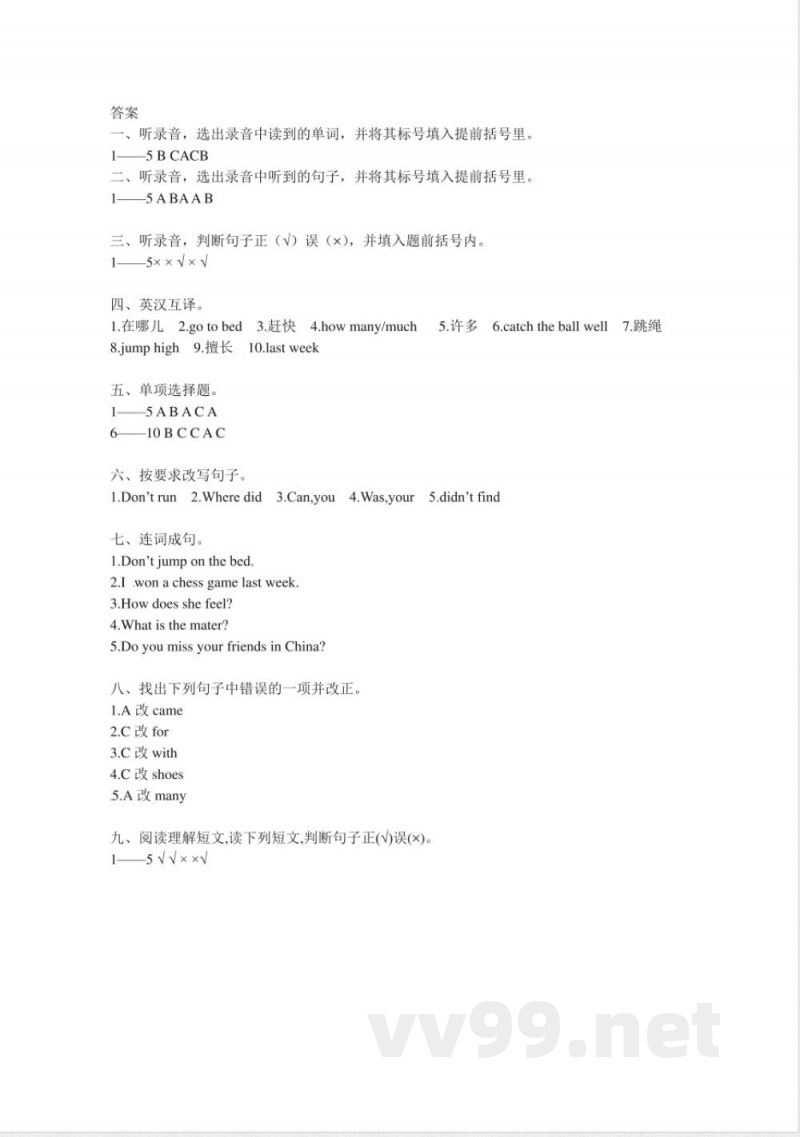 五年级上册 英语(外研三起)期末测试卷2 五年级上册 英语(外研三起)期末测试卷2