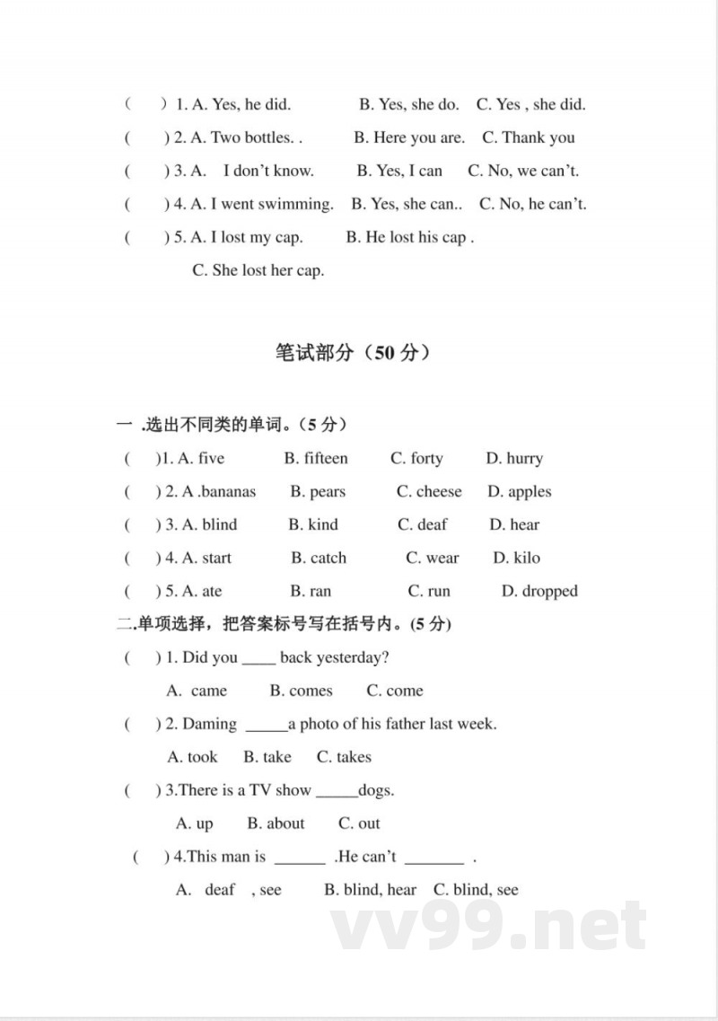五年级上册 英语（外研三起）期末测试卷3