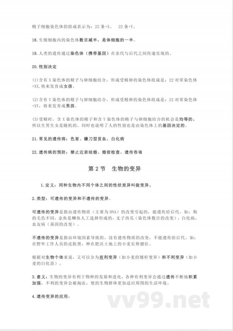 苏科版八年级生物下册知识点