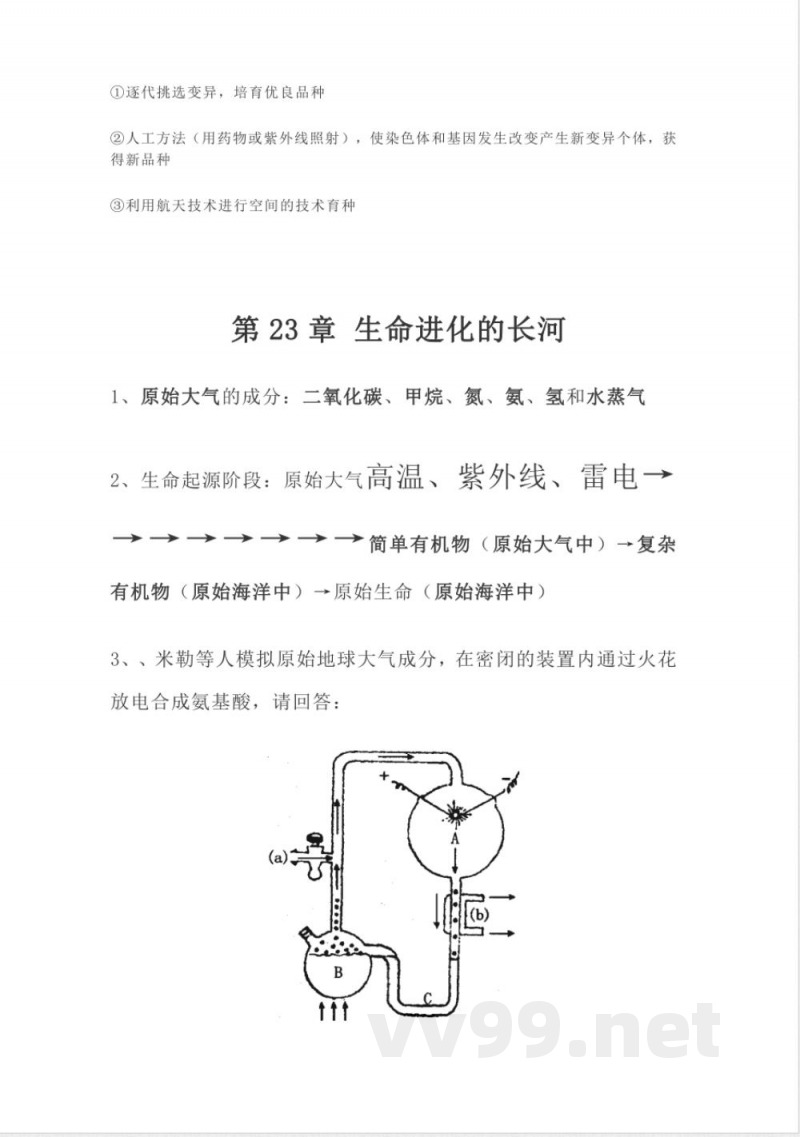 苏科版八年级生物下册知识点