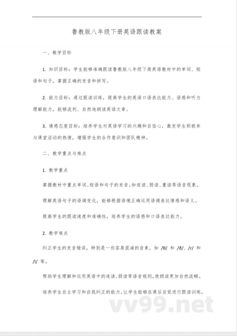 鲁教版八年级下册英语跟读 鲁教版八年级下册英语跟读