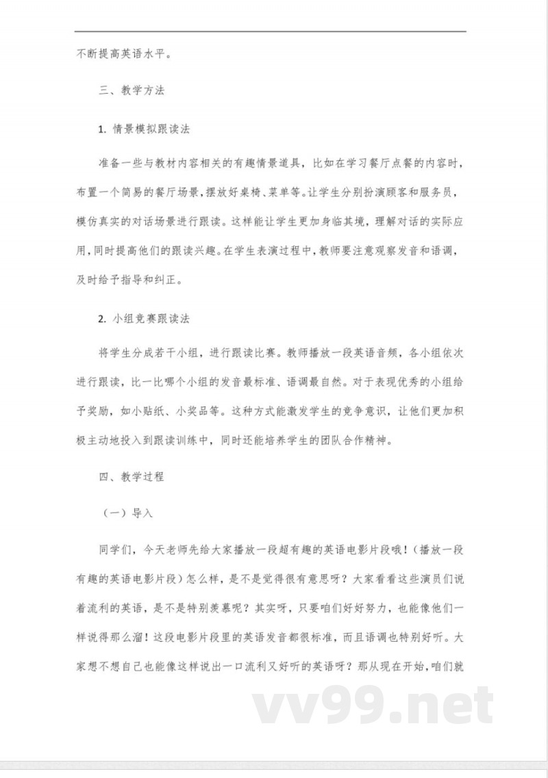 鲁教版八年级下册英语跟读 鲁教版八年级下册英语跟读