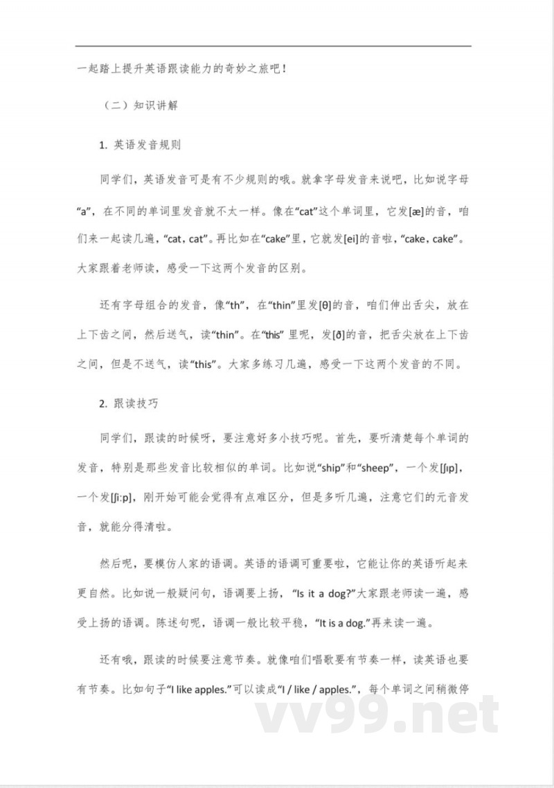 鲁教版八年级下册英语跟读 鲁教版八年级下册英语跟读