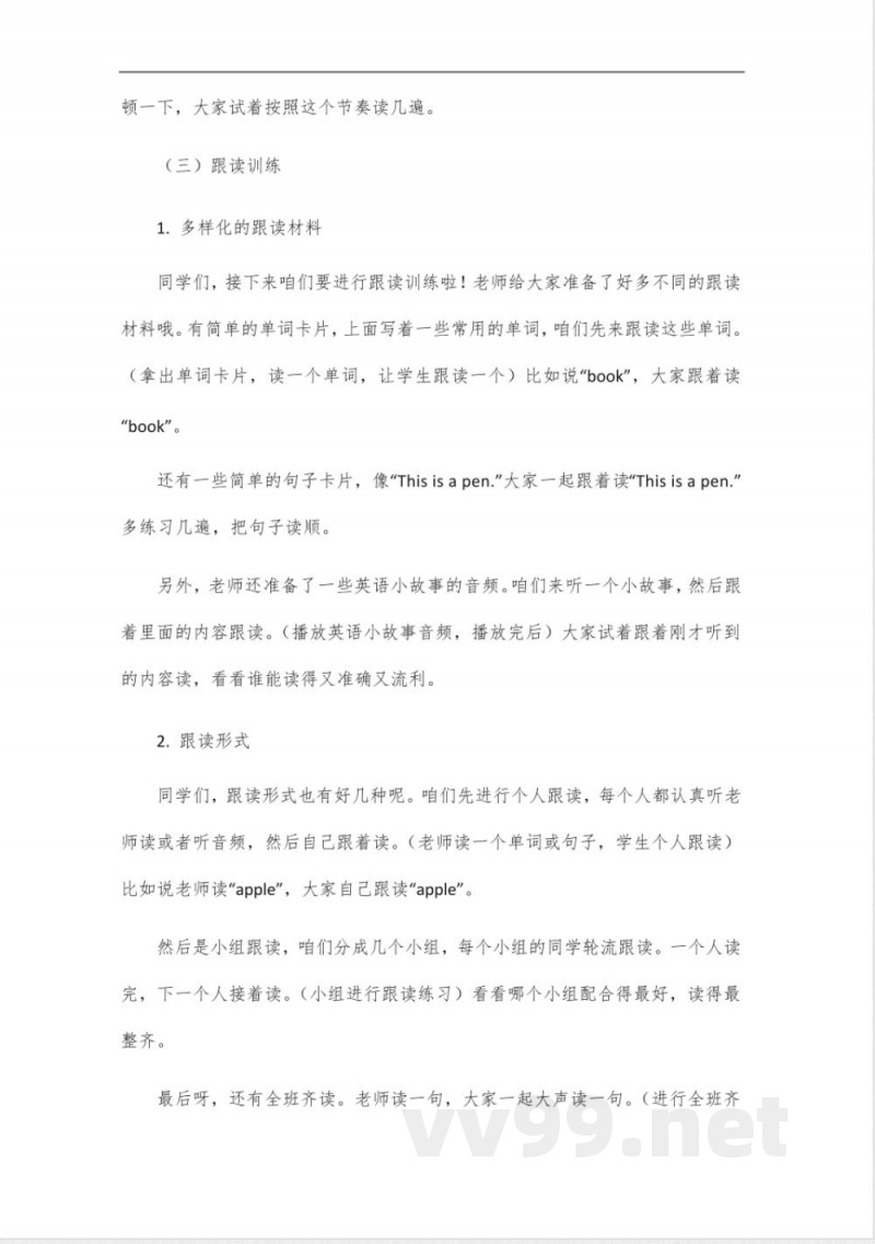 鲁教版八年级下册英语跟读 鲁教版八年级下册英语跟读