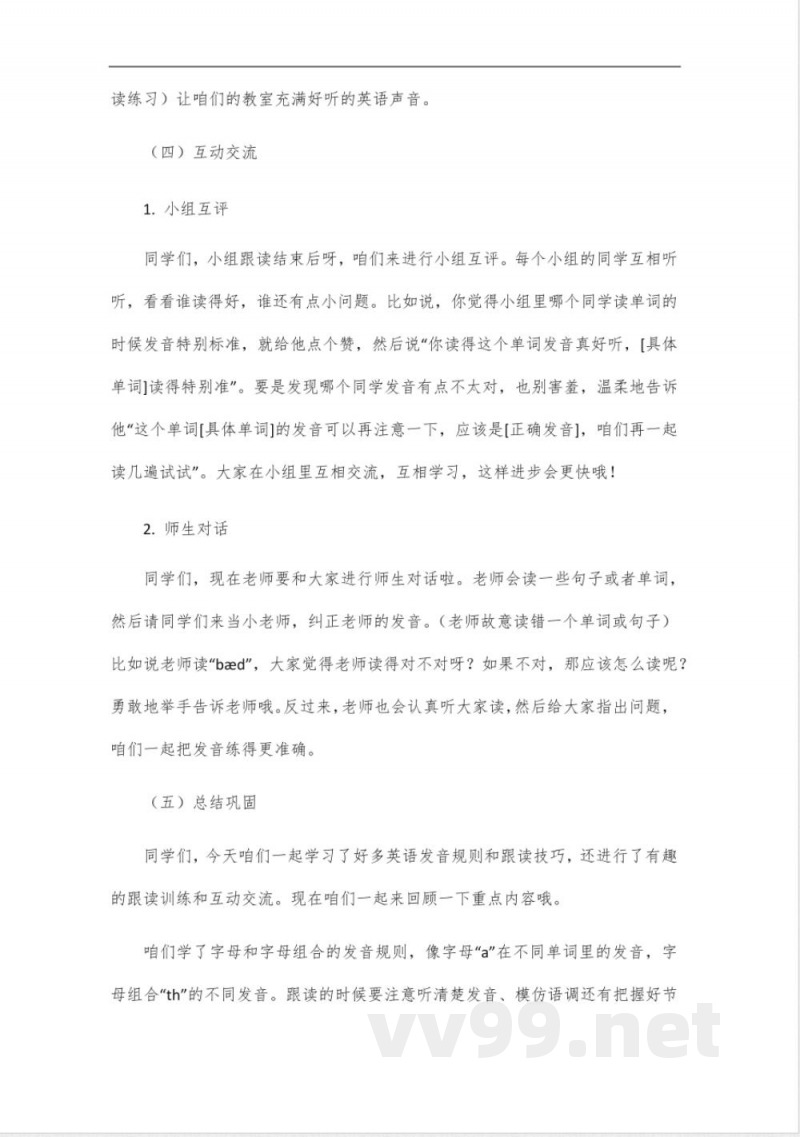 鲁教版八年级下册英语跟读 鲁教版八年级下册英语跟读