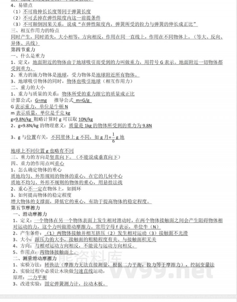 教科版初中物理八年级下册