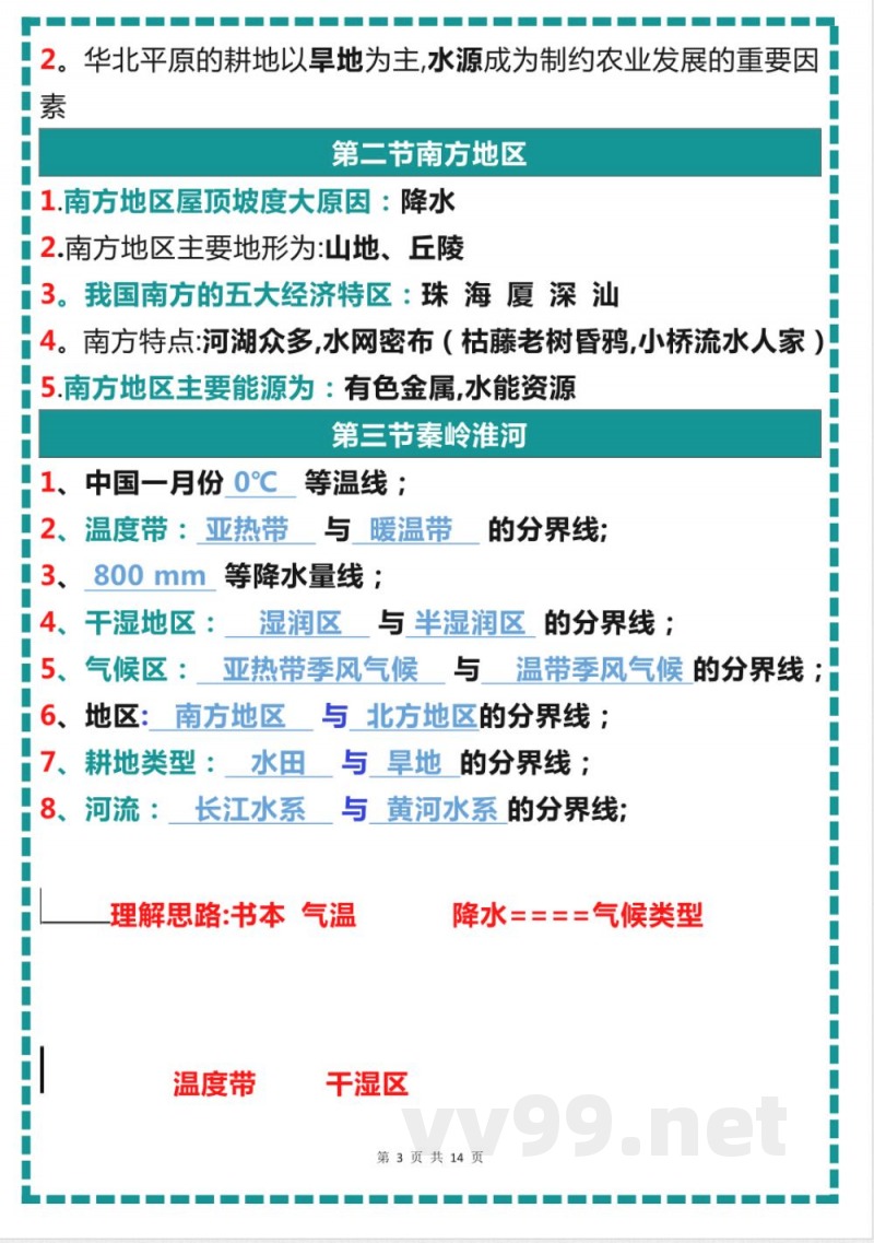 《粤教版》八年级地理下册知识要点汇总 《粤教版》八年级地理下册知识要点汇总