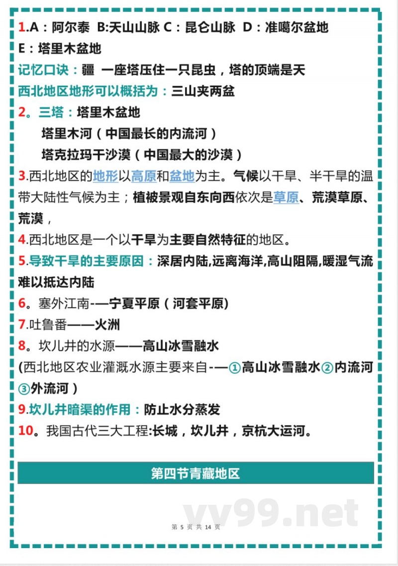 《粤教版》八年级地理下册知识要点汇总 《粤教版》八年级地理下册知识要点汇总