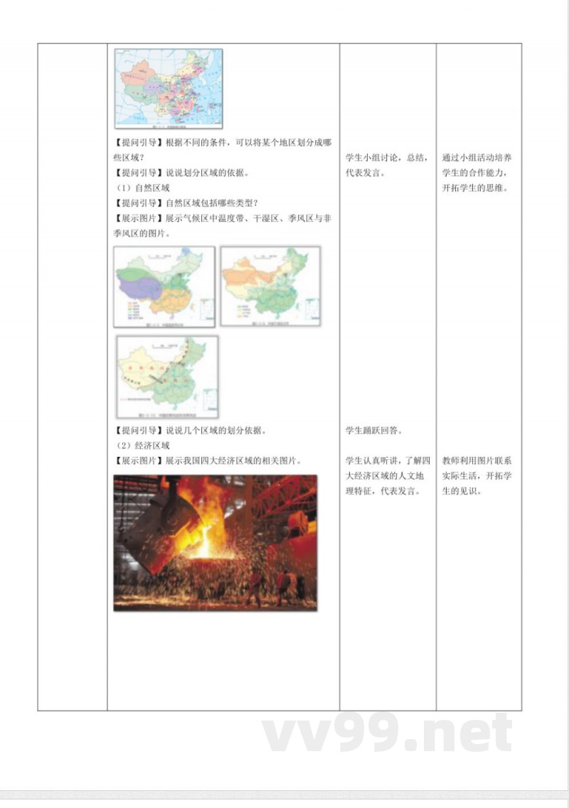 6.1 地理区域与地理界线(教学设计)地理粤人版2025八年级下册 6.1 地理区域与地理界线(教学设计)地理粤人版2025八年级下册