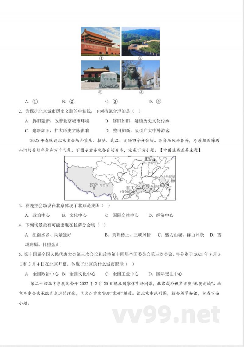 7.1 首都北京(分层作业) 2025粤人粤教版地理八年级下册 7.1 首都北京(分层作业) 2025粤人粤教版地理八年级下册