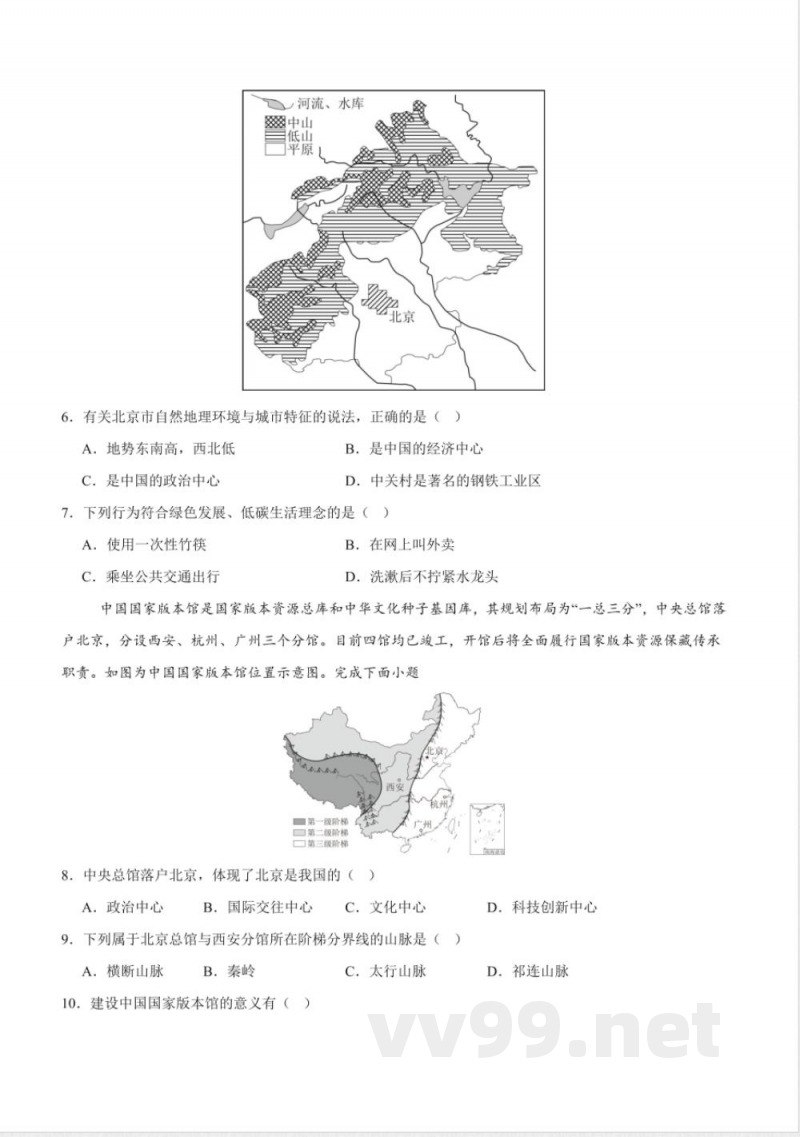 7.1 首都北京(分层作业) 2025粤人粤教版地理八年级下册 7.1 首都北京(分层作业) 2025粤人粤教版地理八年级下册