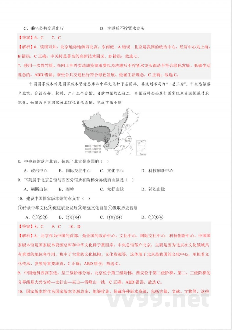 7.1 首都北京（分层作业）含答案 2025粤人粤教版地理八年级下册