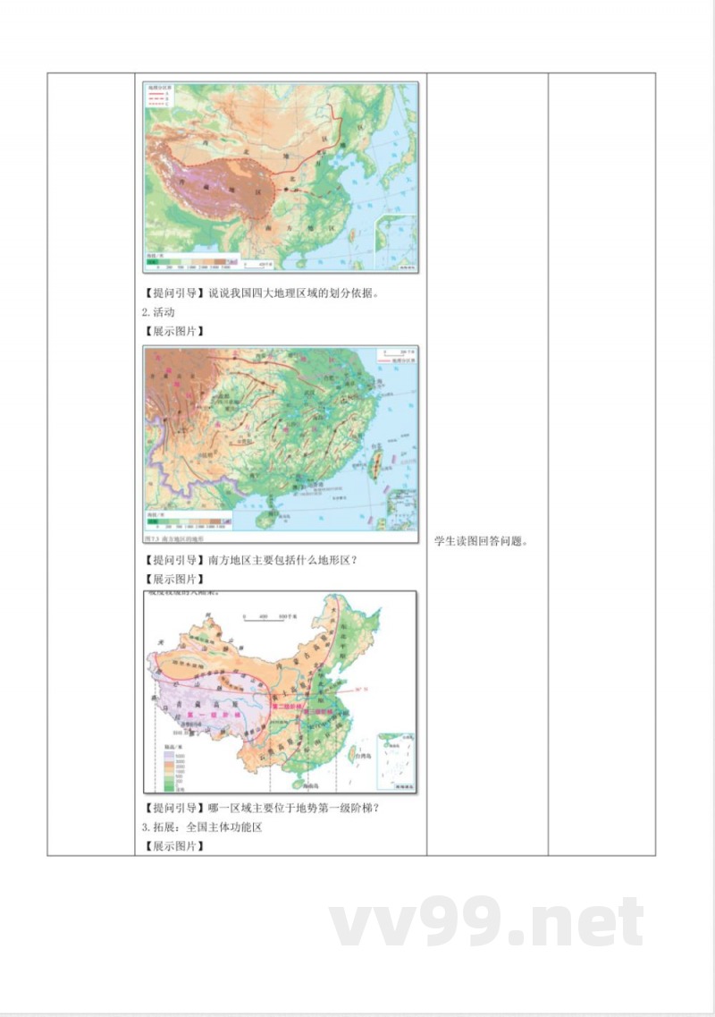 6.1 地理区域与地理界线(核心素养教学评教学设计) 2025粤人粤教版地理八年级下册 6.1 地理区域与地理界线(核心素养教学评教学设计) 2025粤人粤教版地理八年级下册