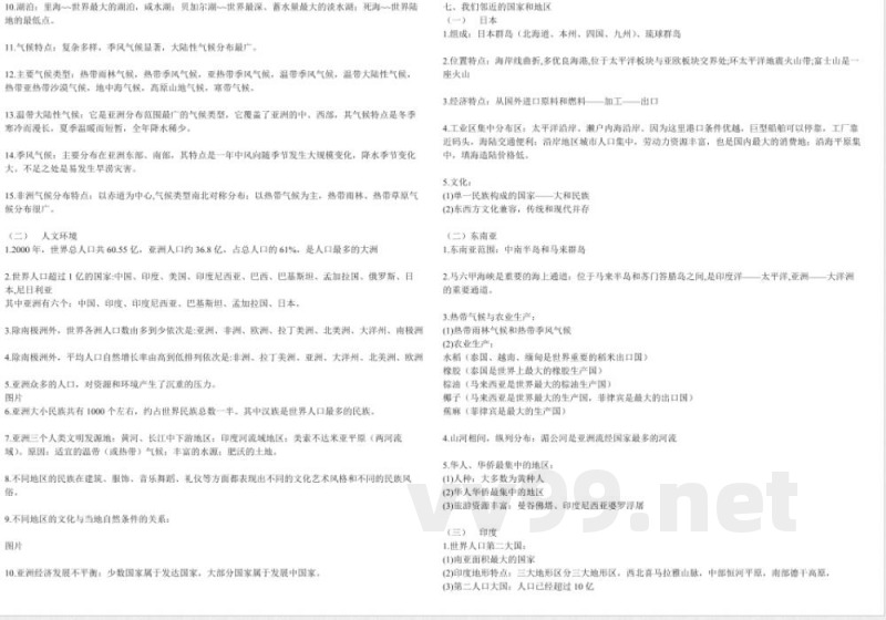 晋教版地理八年级下册识记
