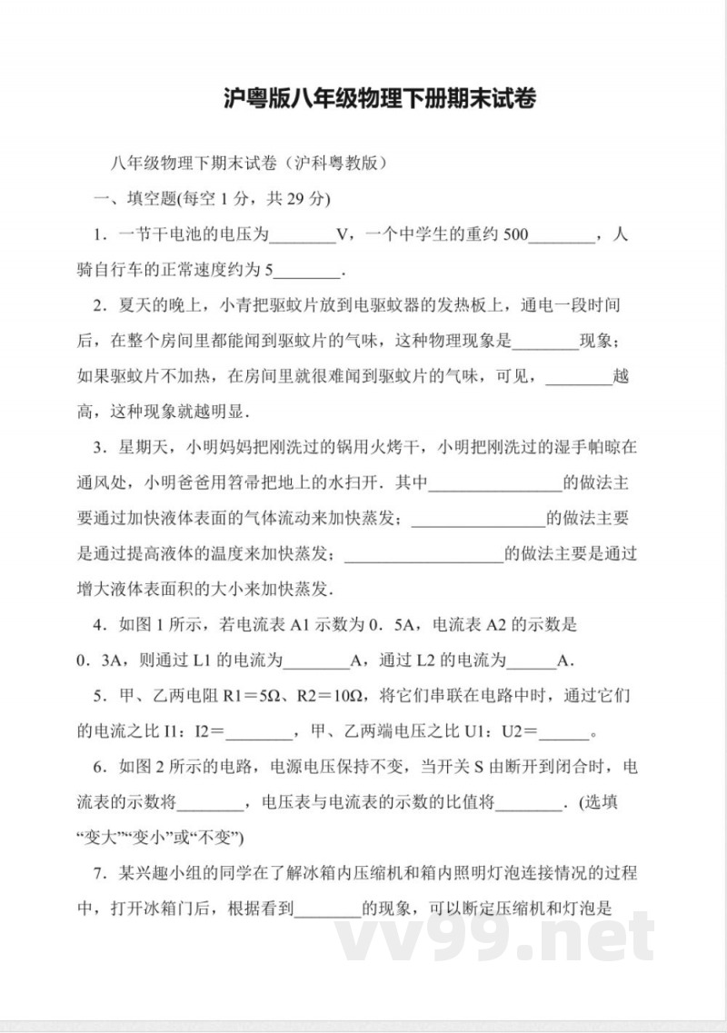 沪粤版八年级物理下册期末试卷