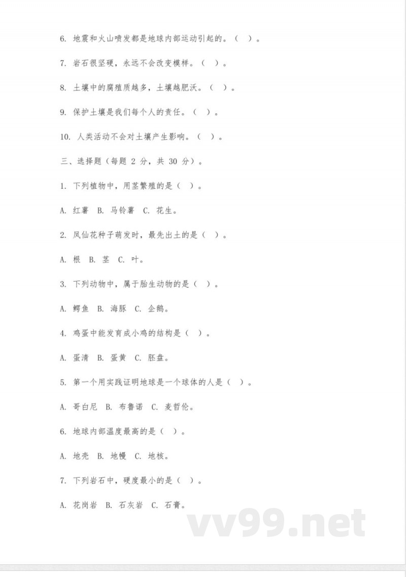 六年级下册科学粤教版试卷