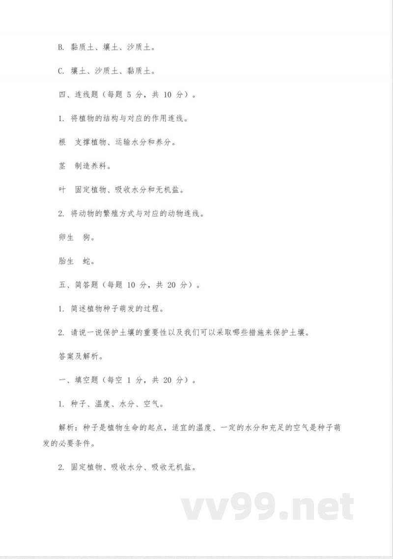 六年级下册科学粤教版试卷