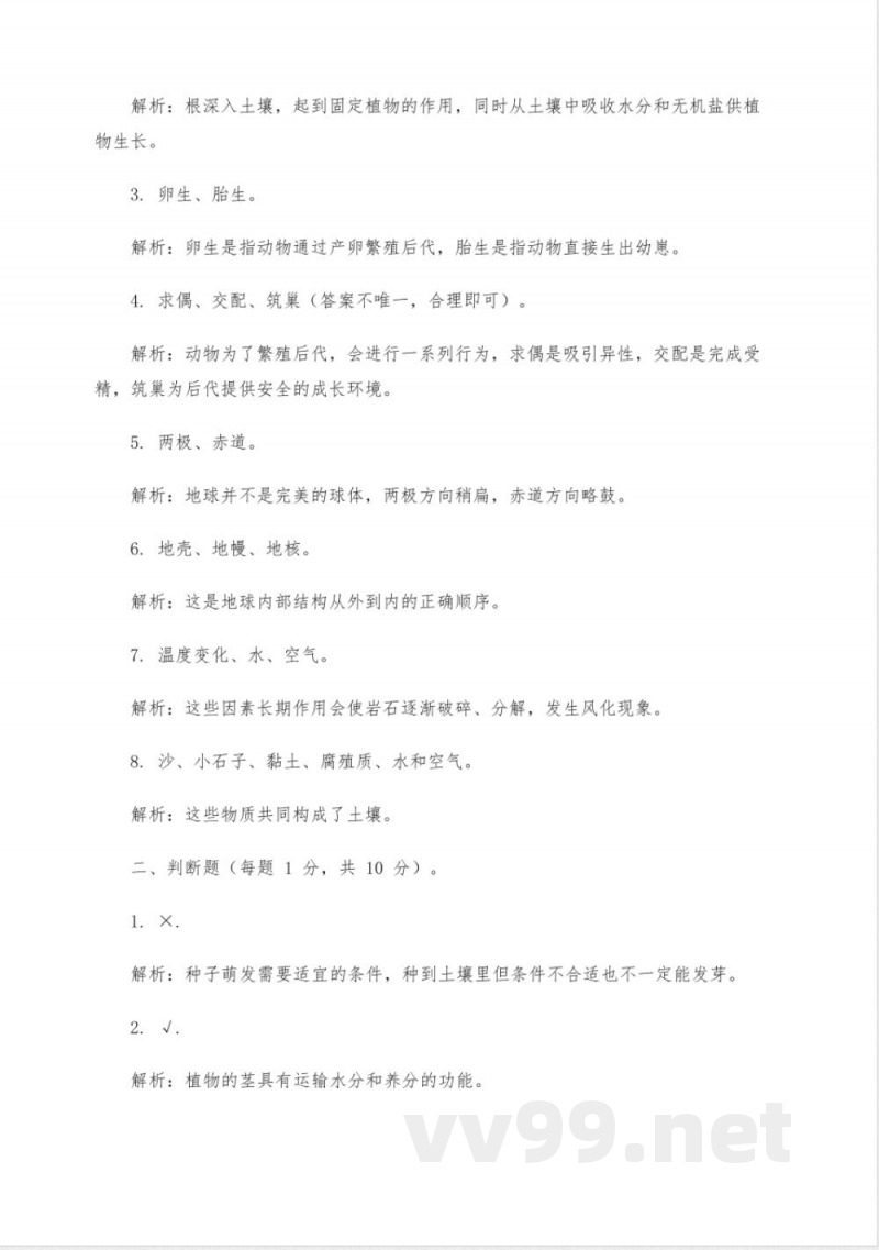 六年级下册科学粤教版试卷