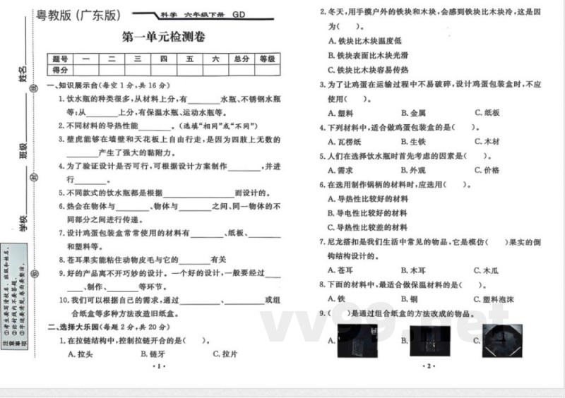 粤教版广东版六年级科学下册全套试卷（附答案）