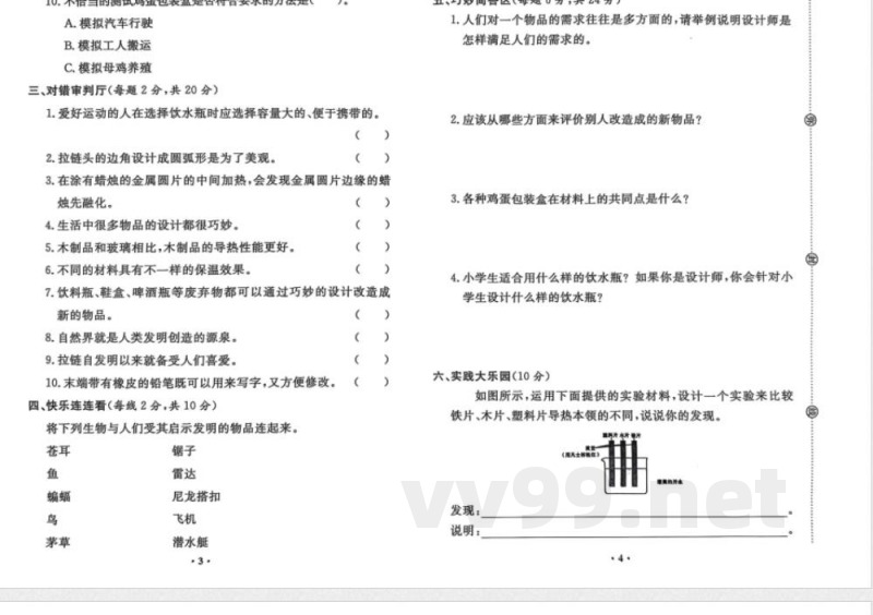 粤教版广东版六年级科学下册全套试卷（附答案）