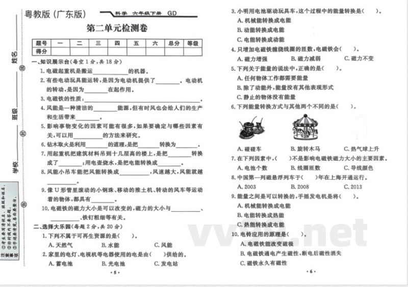 粤教版广东版六年级科学下册全套试卷（附答案）