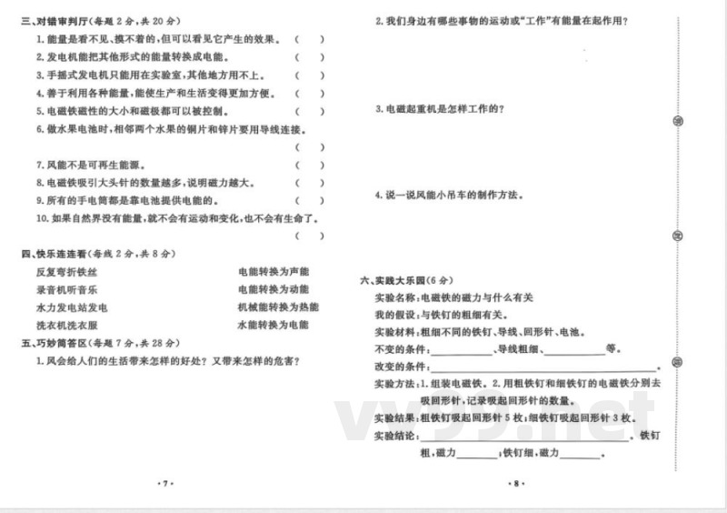粤教版广东版六年级科学下册全套试卷（附答案）