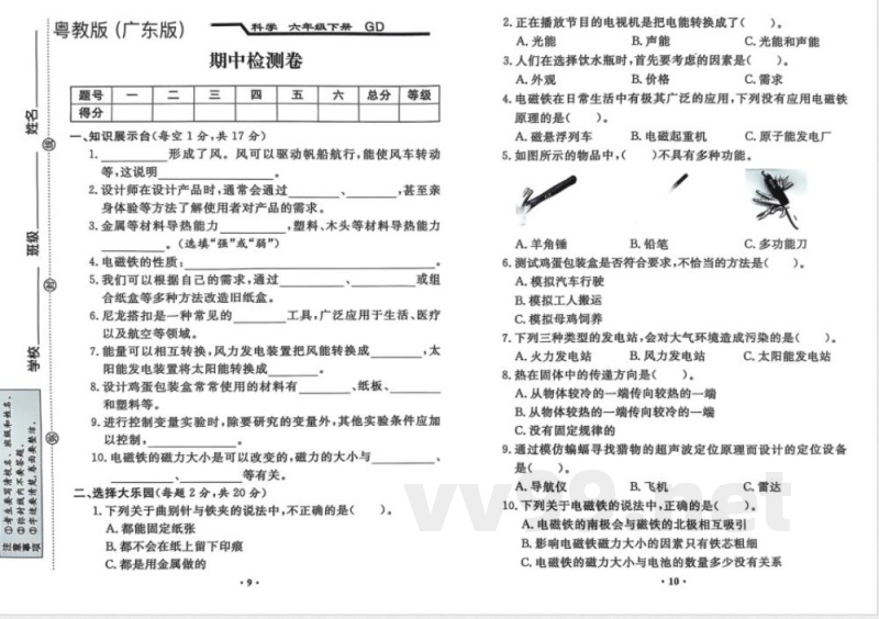 粤教版广东版六年级科学下册全套试卷（附答案）