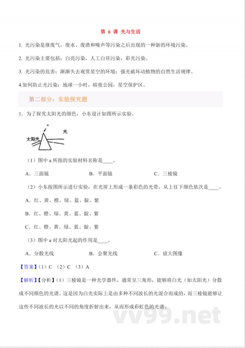 第一单元 光（知识清单）科学粤教粤科版六年级上册