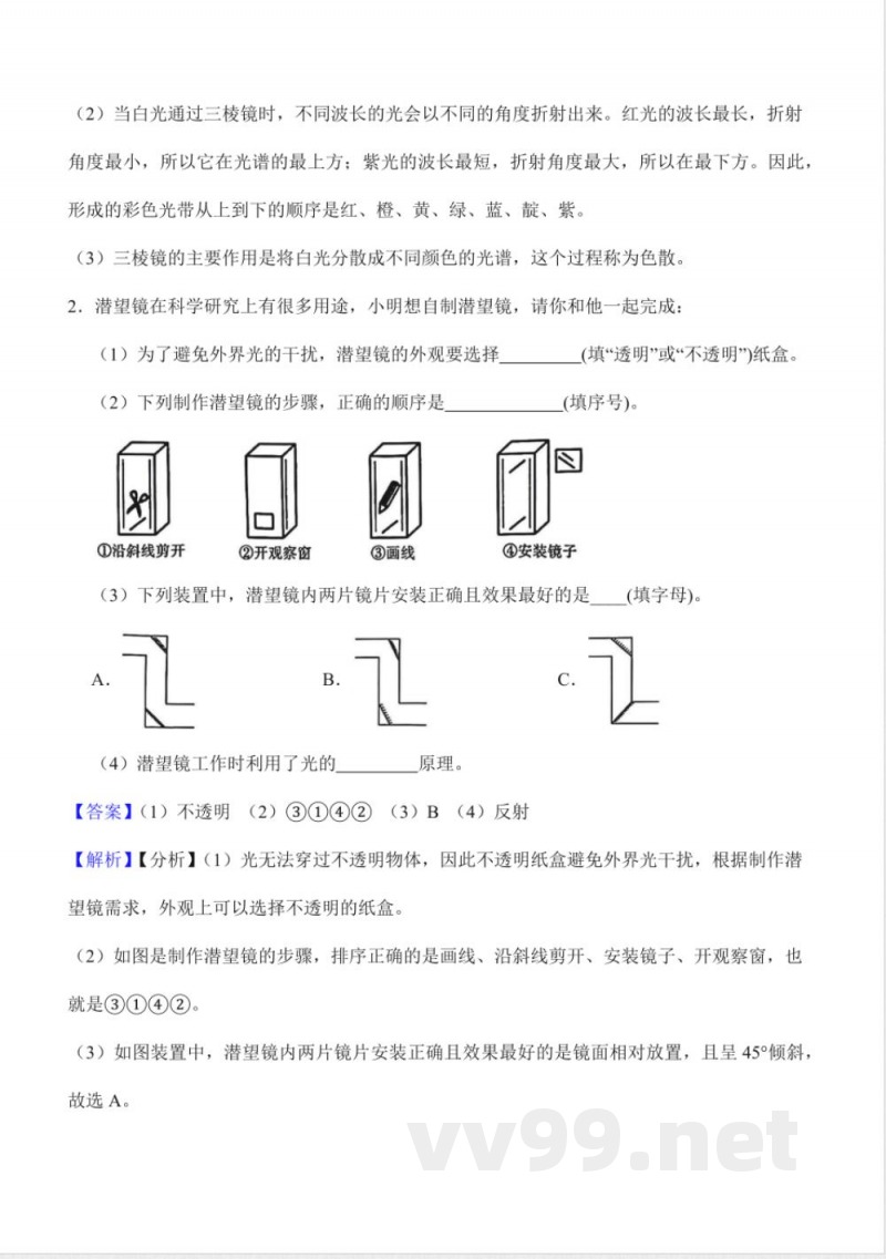 第一单元 光（知识清单）科学粤教粤科版六年级上册