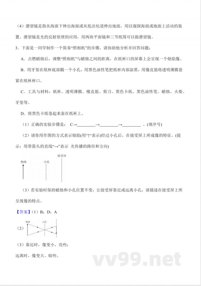 第一单元 光（知识清单）科学粤教粤科版六年级上册