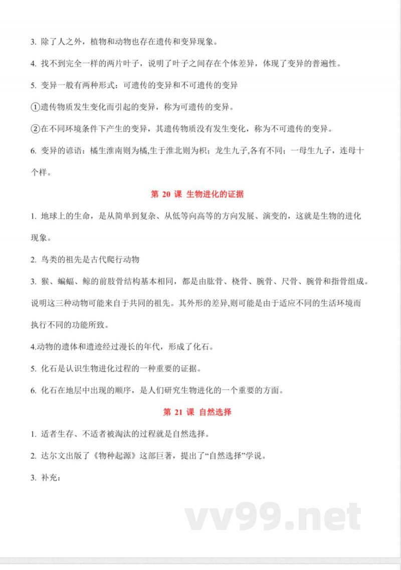 第四单元 遗传与进化（知识清单）科学粤教粤科版六年级上册