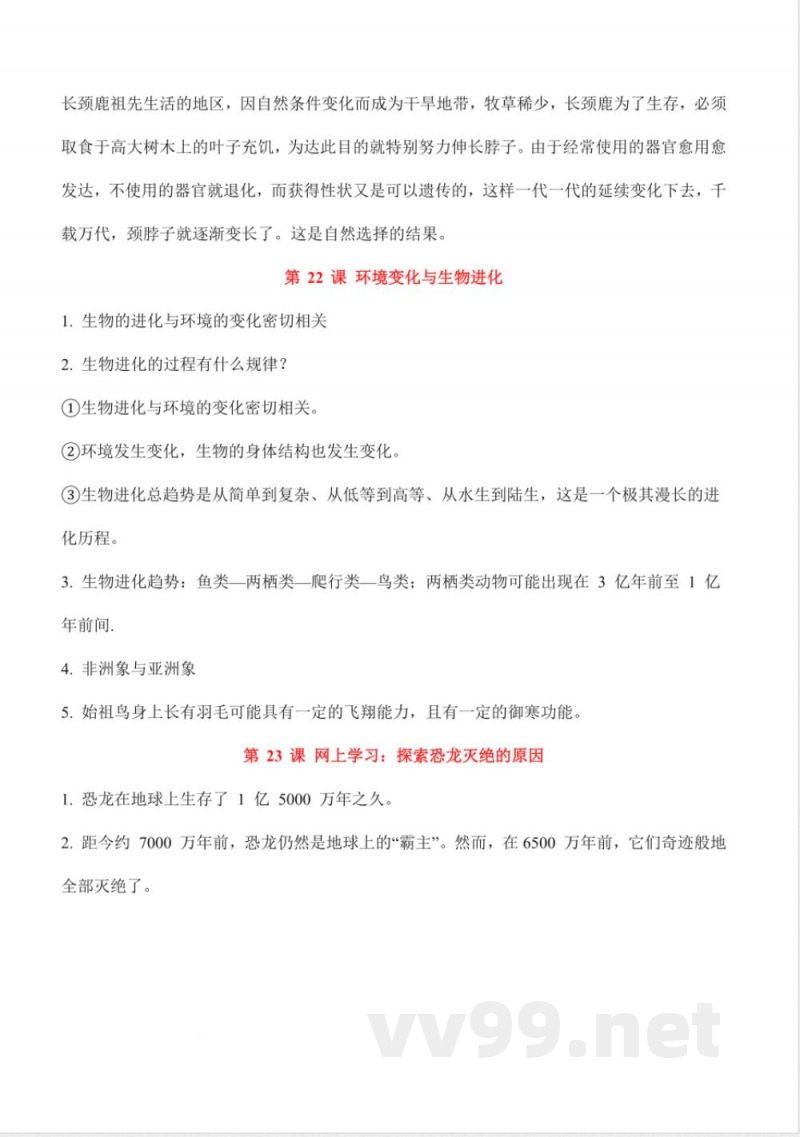 第四单元 遗传与进化（知识清单）科学粤教粤科版六年级上册