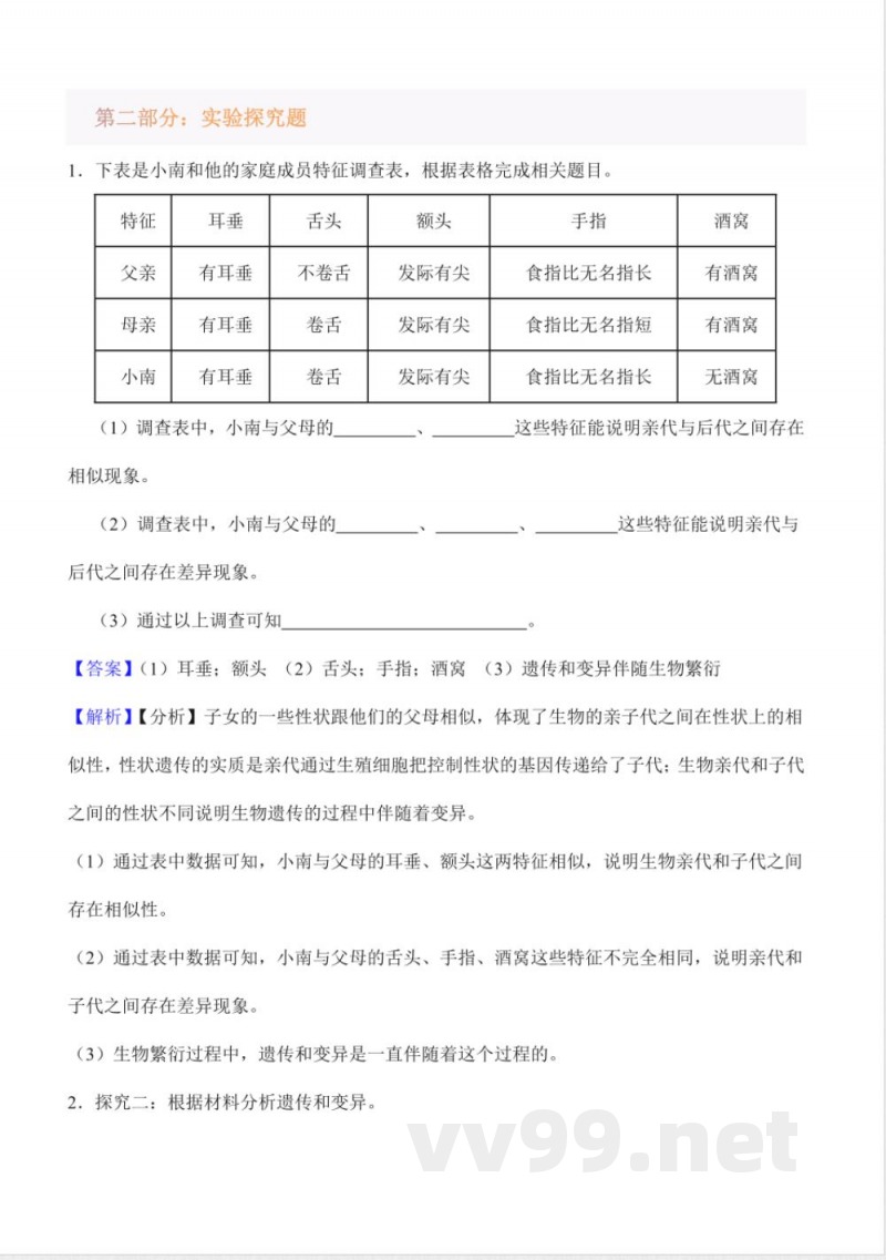 第四单元 遗传与进化（知识清单）科学粤教粤科版六年级上册