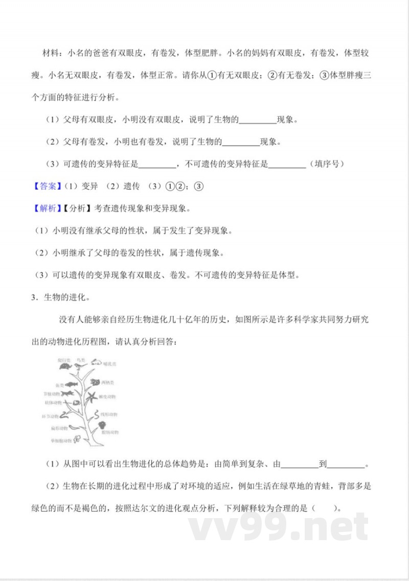 第四单元 遗传与进化（知识清单）科学粤教粤科版六年级上册