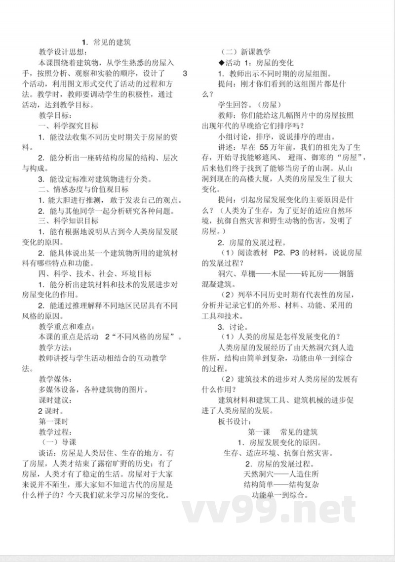 冀教版六年级下册科学教案