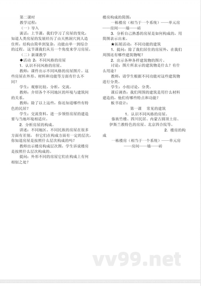 冀教版六年级下册科学教案