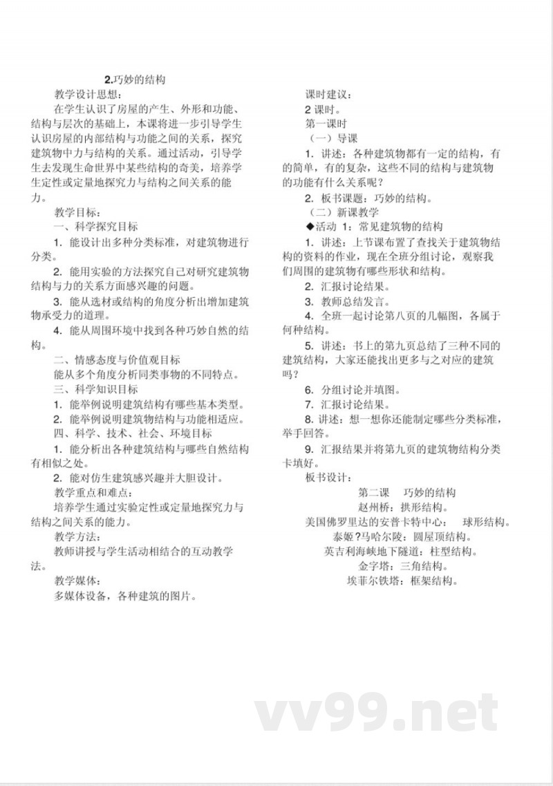 冀教版六年级下册科学教案