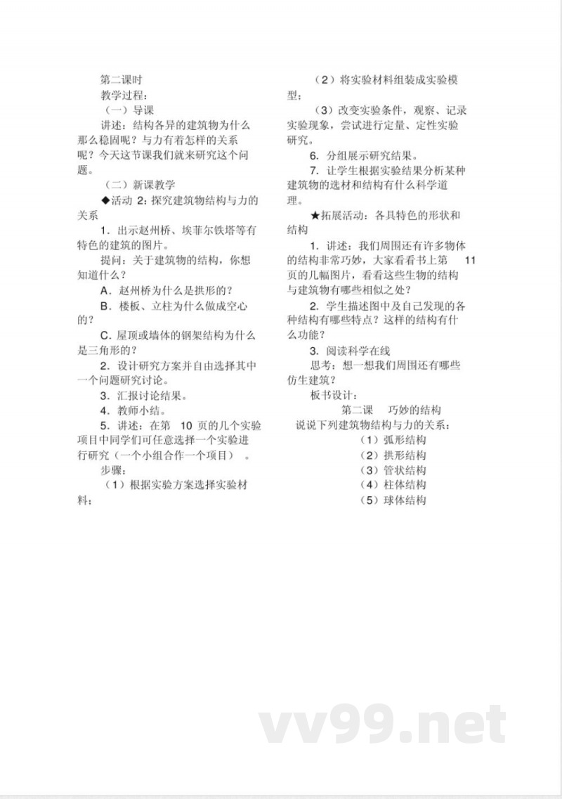 冀教版六年级下册科学教案