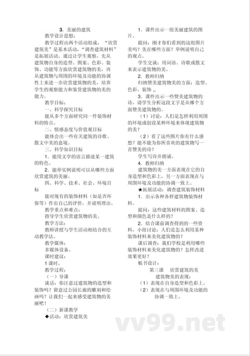 冀教版六年级下册科学教案