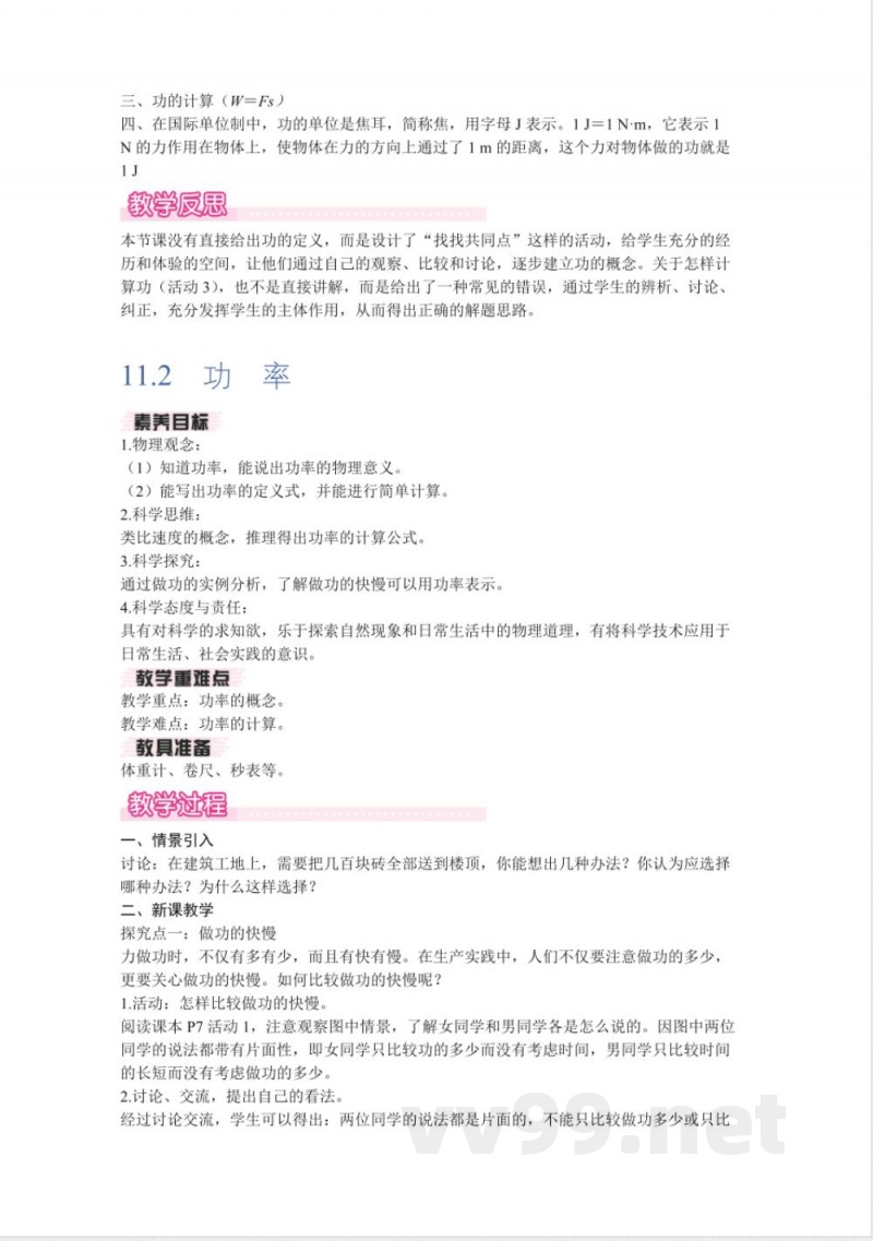 2025年秋新沪粤版物理九年级上册整册同步教案 2025年秋新沪粤版物理九年级上册整册同步教案
