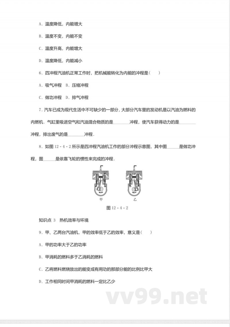 2018年秋沪粤版九年级物理上册同步练习-12.4热机与社会发展