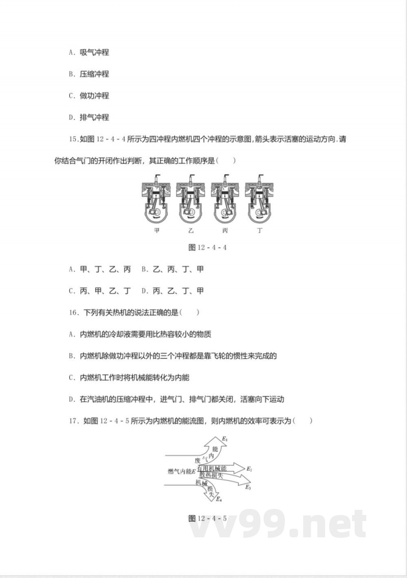 2018年秋沪粤版九年级物理上册同步练习-12.4热机与社会发展
