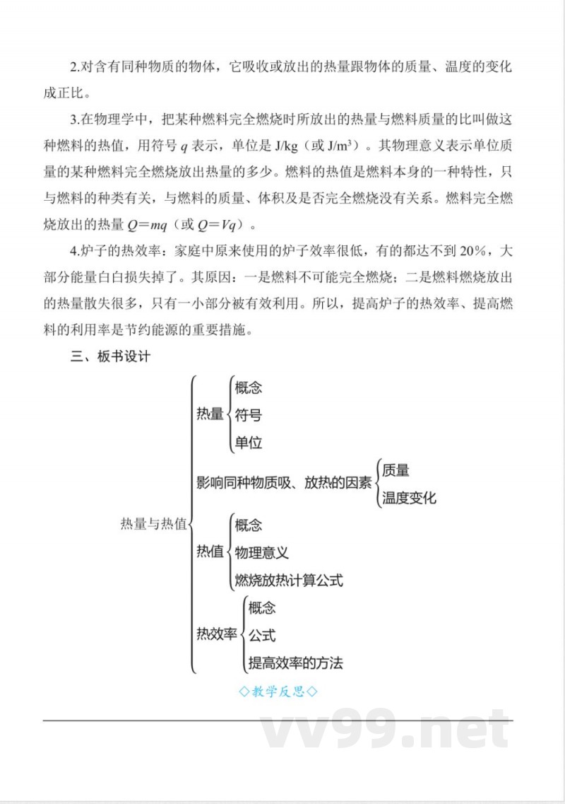 12.2热量与热值20242025学年沪粤版九年级物理上册同步实用教案