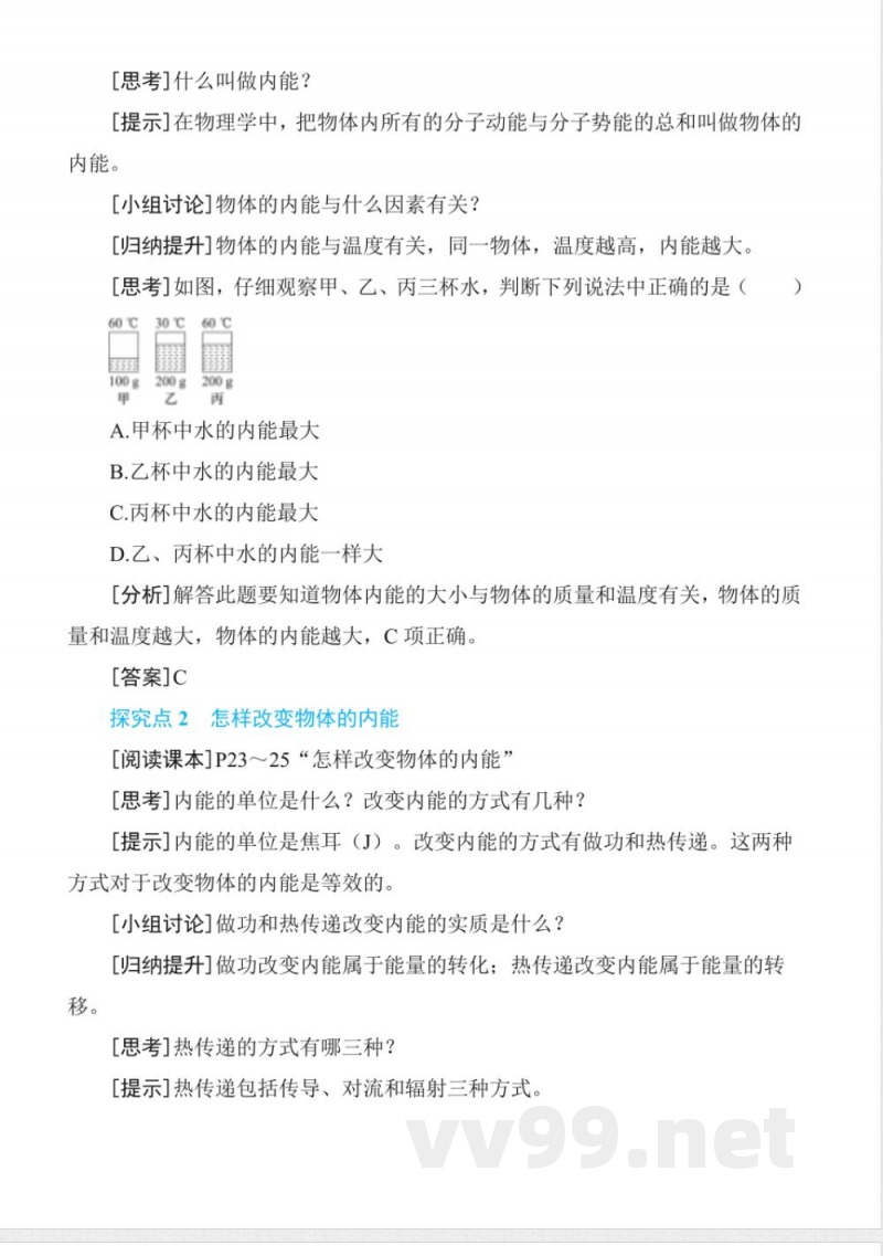 12.1认识内能20242025学年沪粤版九年级物理上册同步实用教案