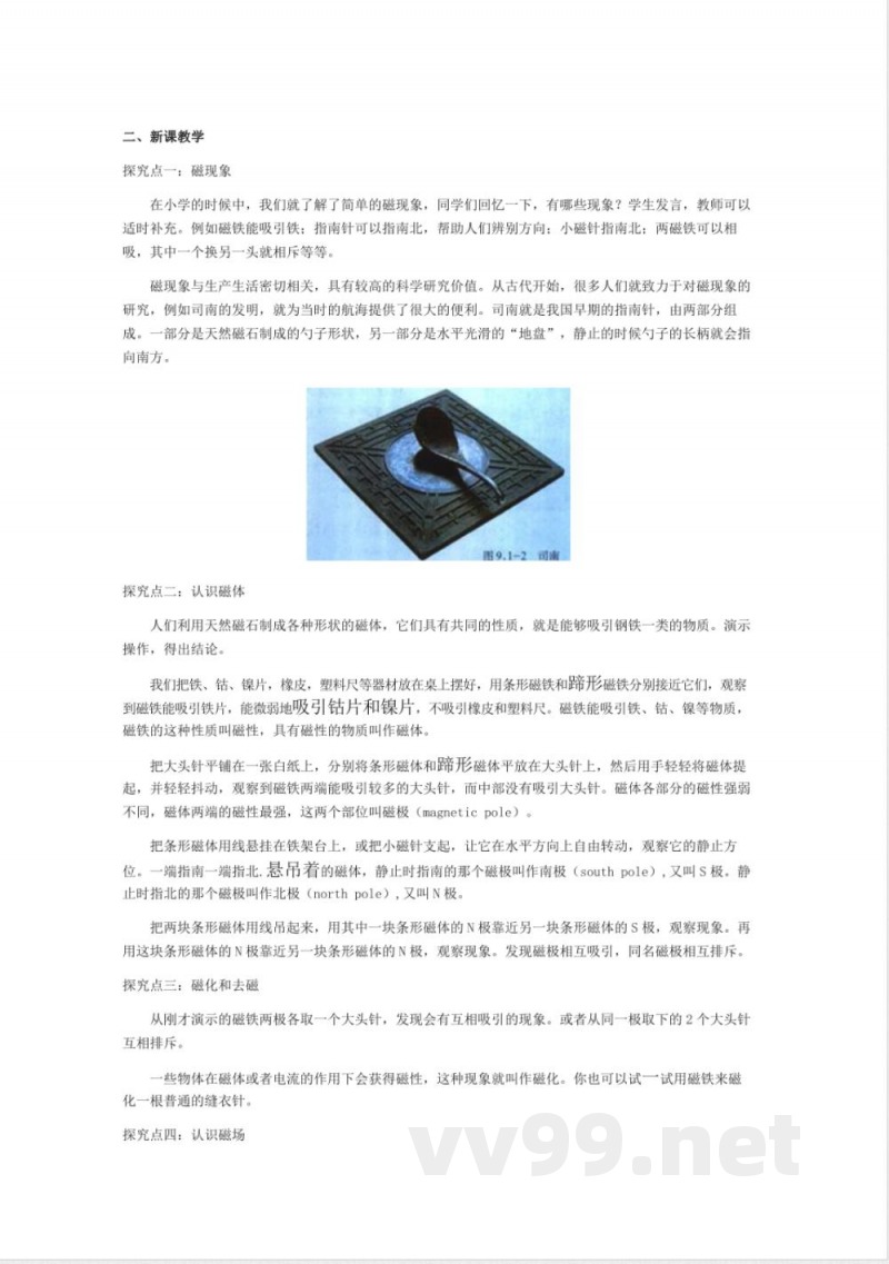 沪粤版物理九年级全册教案 沪粤版物理九年级全册教案