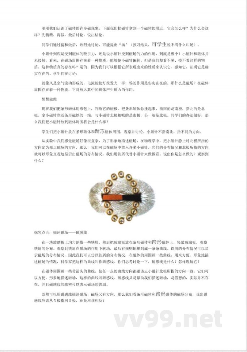 沪粤版物理九年级全册教案 沪粤版物理九年级全册教案