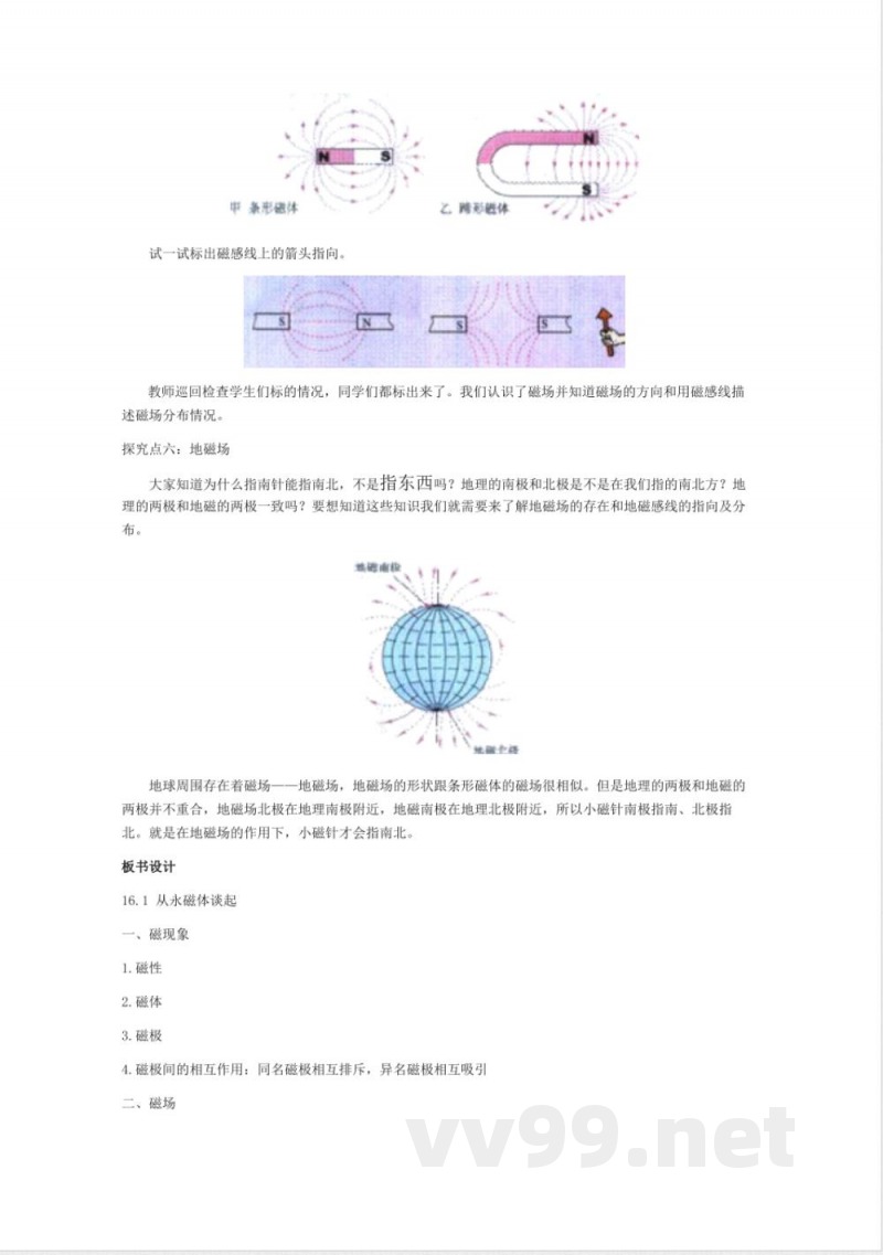 沪粤版物理九年级全册教案 沪粤版物理九年级全册教案