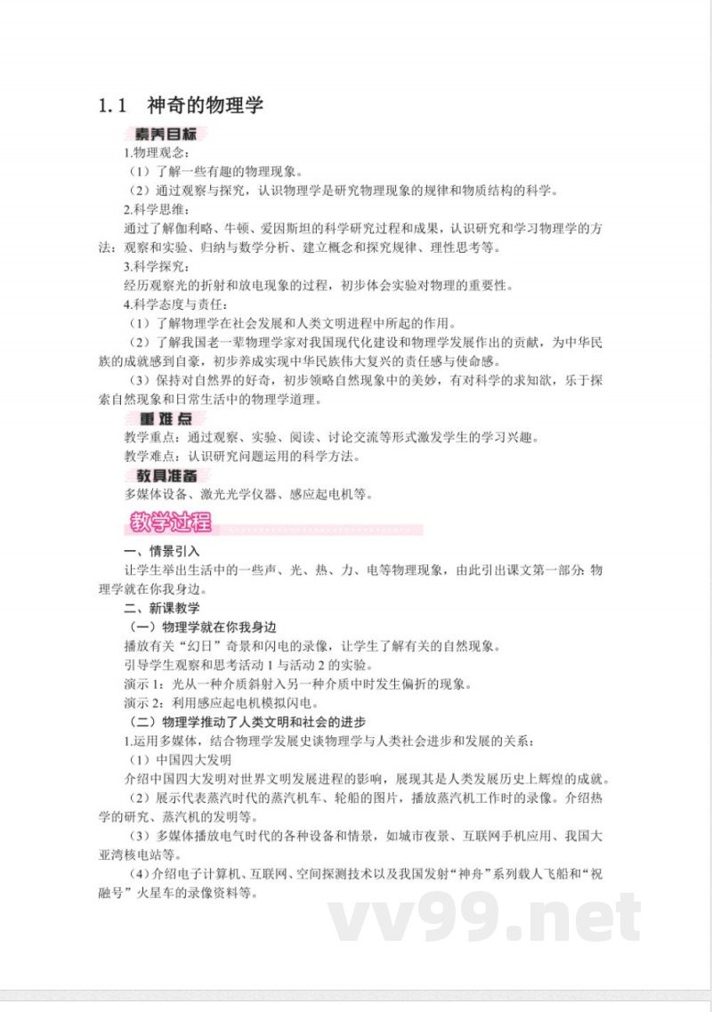 2025年秋新沪粤版物理8年级上册整册同步教案 2025年秋新沪粤版物理8年级上册整册同步教案