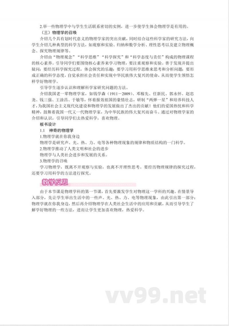 2025年秋新沪粤版物理8年级上册整册同步教案 2025年秋新沪粤版物理8年级上册整册同步教案